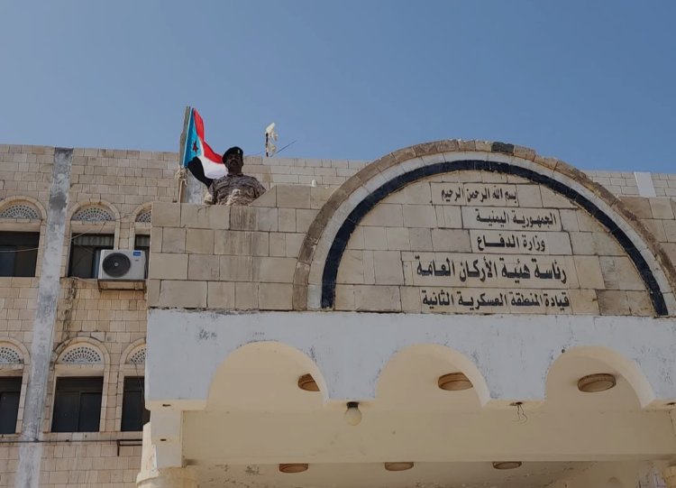 أعلام الجنوب العربي ترفرف أعلى قيادة ووحدات المنطقة العسكرية الثانية