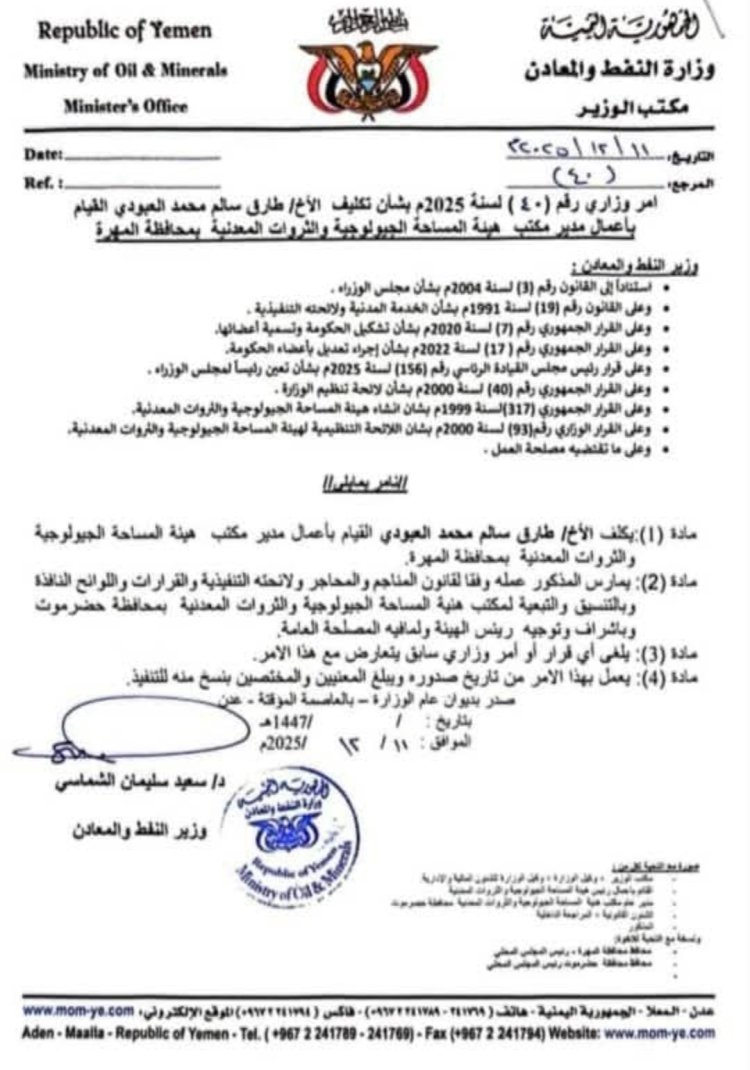 تكليف  مديرًا لمكتب هيئة المساحة الجيولوجية والثروات المعدنية بمحافظة المهرة