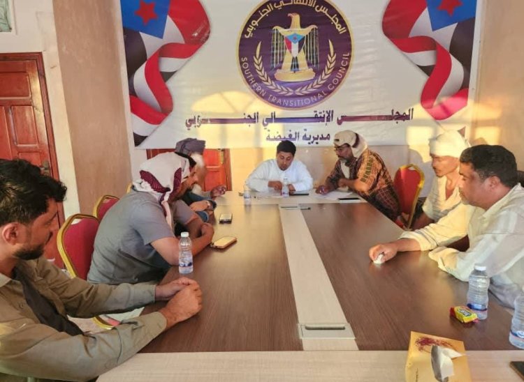 تنفيذية انتقالي الغيضة تعقد اجتماعها الدوري وتؤكد أهمية ترسيخ الأمن والاستقرار