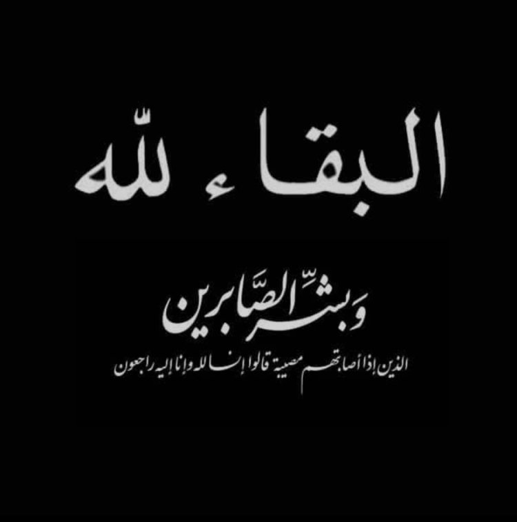 محافظ حضرموت يُعزّي قائد المنطقة العسكرية الثانية اللواء الركن طالب بارجاش بوفاة "والدته الفاضلة"