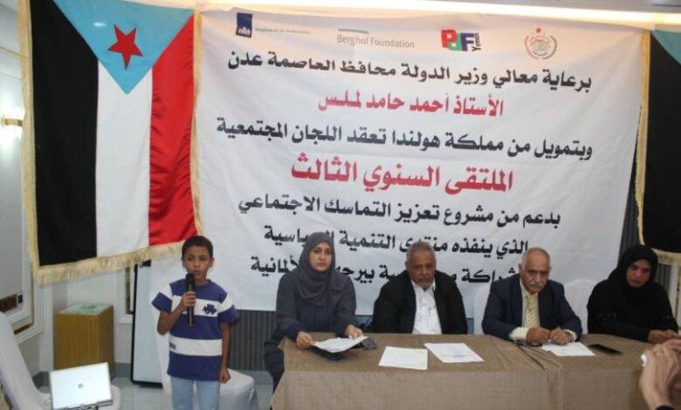 انعقاد الملتقى السنوي الثالث للجان المجتمعية في العاصمة عدن