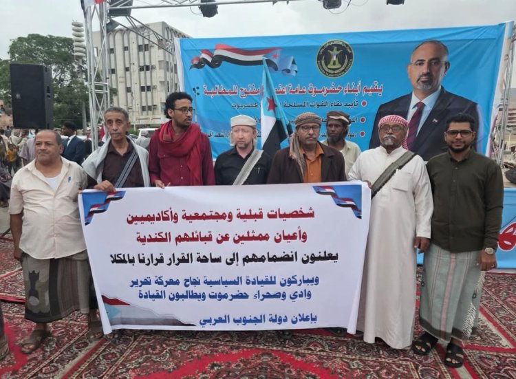 أبناء مدينتي الحامي والديس الشرقية يشاركون جماهيرياً في ساحة الاعتصام بالمكلا