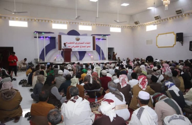 سيئون تحتضن لقاءً تشاوريًا جامعًا نحو إجماع حضرمي موحَّد