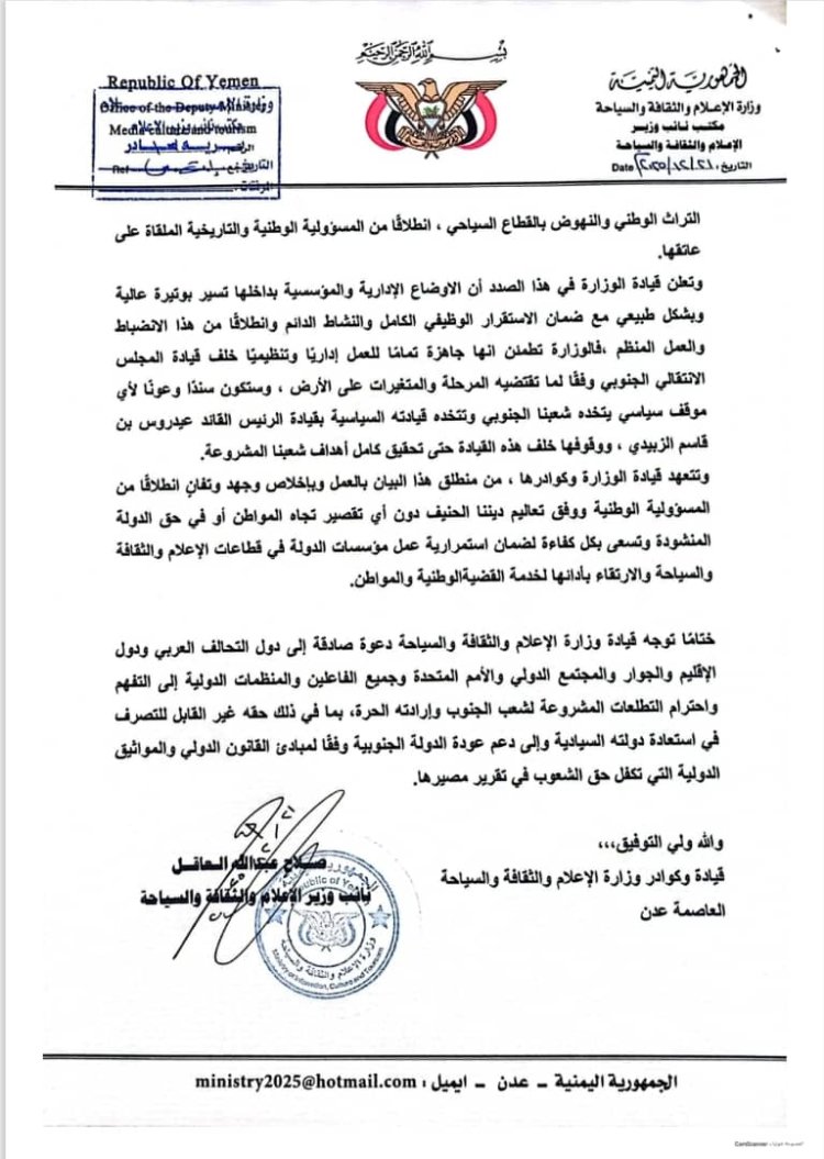 عاجل : وزارة الإعلام تؤكد تأييدها الكامل لقرارات القيادة السياسية للمجلس الانتقالي الجنوبي وتعلن الجاهزية الكاملة للعمل خلفها