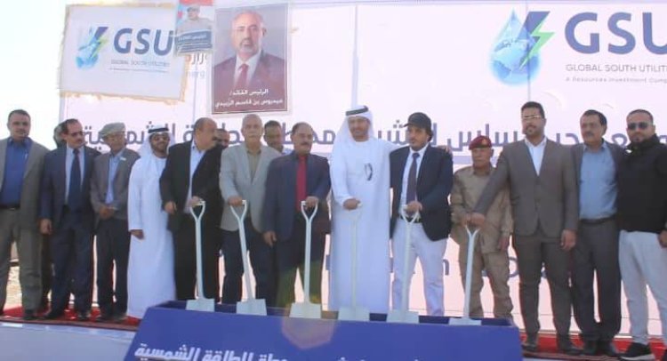 بدعم إماراتي.. وزير الكهرباء يضع حجر الأساس لمشروع محطة الطاقة الشمسية بالضالع