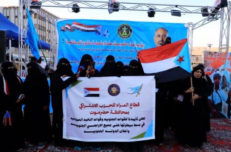 قطاع المرأة بالحزب الاشتراكي بحضرموت يعلن انضمامه إلى ساحة الاعتصام بالمكلا