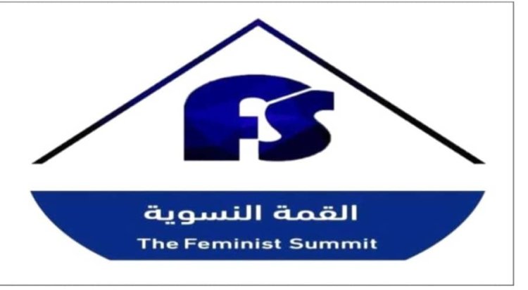 إعلان عدن للقمة النسوية الثامنة تحت شعار : قوتنا… نضالنا… جهودنا لعام 2025.