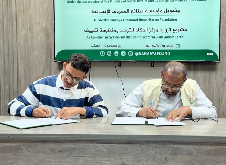 باضروس يوقع اتفاقية مع مؤسسة صنائع المعروف لدعم مركز المكلا للتوحد
