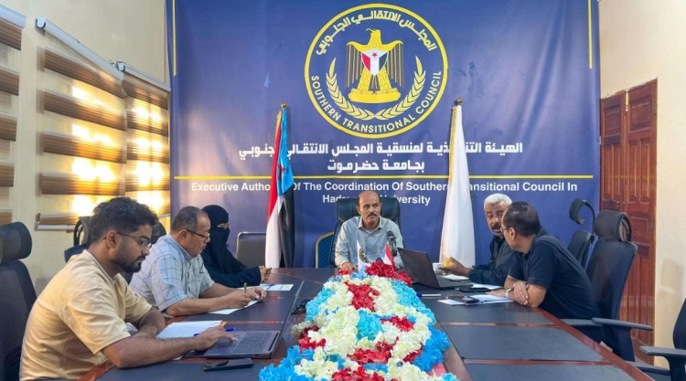 تنفيذية منسقية المجلس الانتقالي بجامعة حضرموت تعقد اجتماعها الدوري لشهر ديسمبر