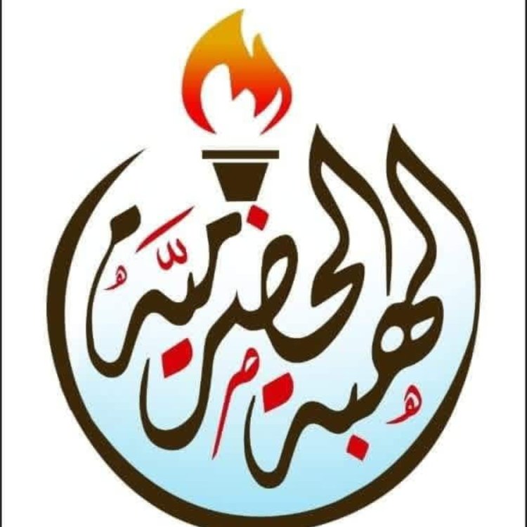 بيان صادر عن اللجنة التنفيذية لمخرجات لقاء حضرموت العام (حرو)