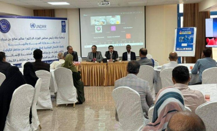 بن عفرار يختتم ورشة العمل التشاورية للخطة الوطنية للحد من مخاطر الكوارث والتكيف مع تغيّر المناخ 2026–2030