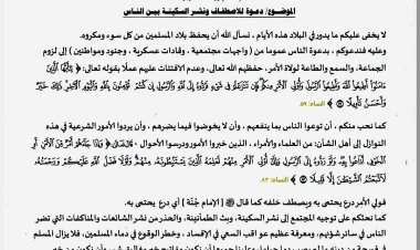 مكتب الأوقاف والإرشاد بشبوة يدعو للاصطفاف ونشر السكينة بين الناس