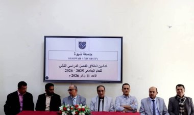 الأمين العام يدشن انطلاق الفصل الدراسي الثاني للعام الجامعي بكلية الطب – جامعة شبوة .