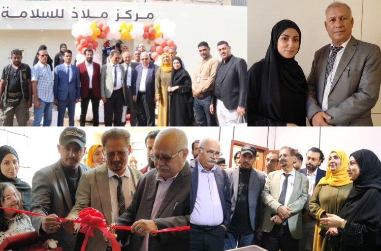 الشعبي والبيشي يفتتحان مركز «ملاذ» للسلامة النفسية في العاصمة عدن