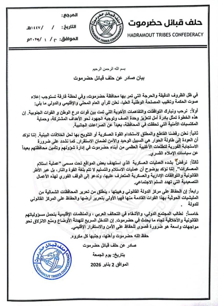 حلف قبائل حضرموت يصدر بياناً هاماً