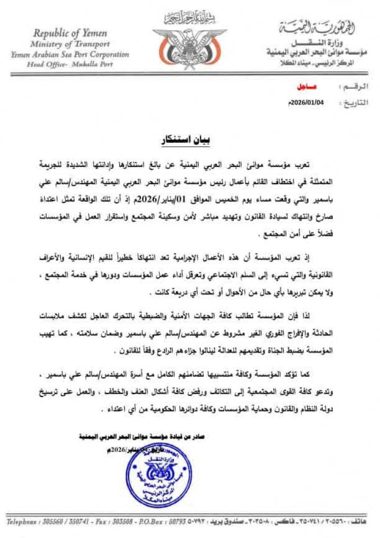 بيان رسمي من قيادة المؤسسة حول حادثة اختطاف رئيس مجلس الإدارة المهندس باسمير