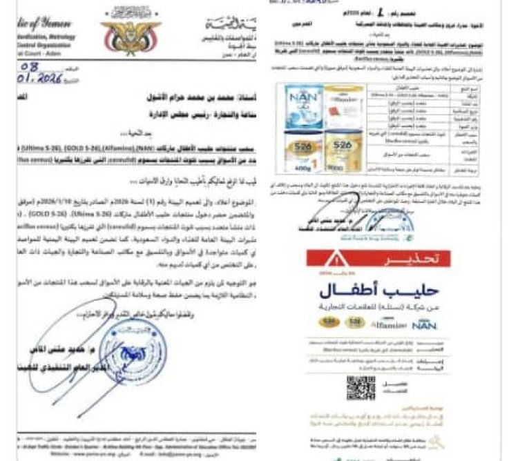 هيئة المواصفات والمقاييس تصدر تعميمًا هامًا بحضر استيراد منتجات حليب اطفال ملوثة وسحبها من الأسواق والتخلص منها